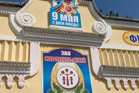 Мария Дробот оценила работу Сарапульского Дрожжепивзавода в Удмуртской Республике