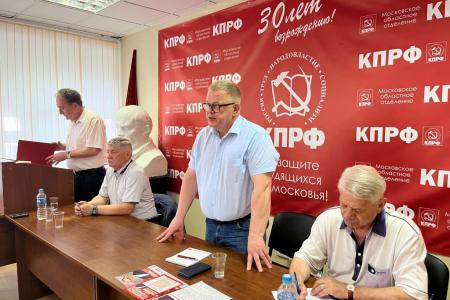 Состоялось совещание первых секретарей городских организаций Московского обкома КПРФ