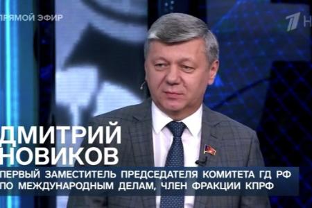 Дмитрий Новиков на Первом канале: “Те, кто возрождают фашизм, обязаны нести ответственность перед историей”