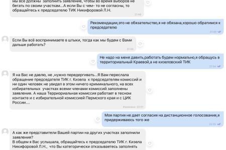 В Пермском крае членов избирательных комиссий принуждают использовать дистанционное электронное голосование