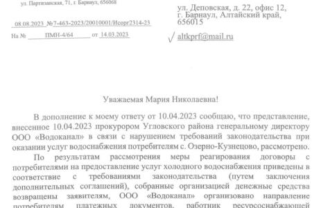 Алтайский край. После депутатского запроса Марии Прусаковой ООО «Водоканал» вернул гражданам незаконно собранные деньги