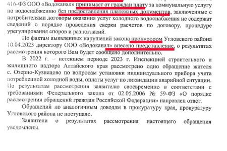 Алтайский край. После депутатского запроса Марии Прусаковой ООО «Водоканал» вернул гражданам незаконно собранные деньги