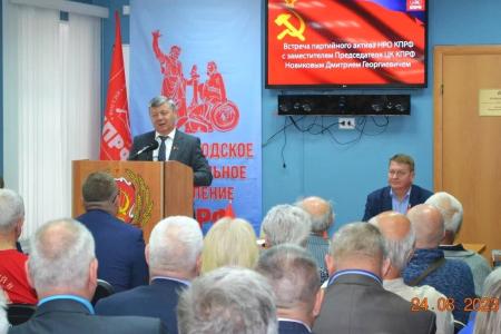 Д.Г. Новиков провёл встречу с партийным активом Нижегородского отделения КПРФ