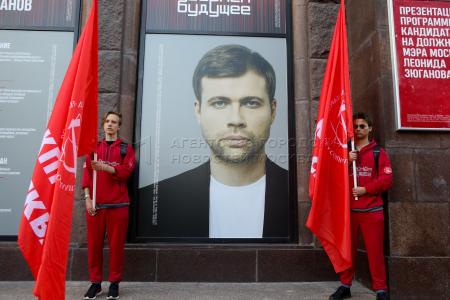 В Москве состоялась презентация программы кандидата на должность мэра Москвы Л.А. Зюганова
