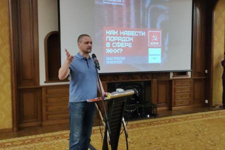 Москва. Коммунисты приняли участие в конференции, посвященной решению проблем в ЖКХ