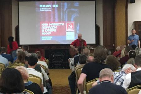 Москва. Коммунисты приняли участие в конференции, посвященной решению проблем в ЖКХ