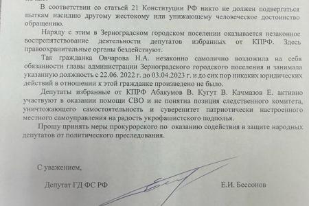 В Ростовской области преследования властями коммунистов и сторонников КПРФ обретают системный характер