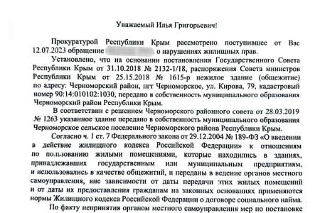 Крым. Благодаря работе депутата-коммуниста Ильи Донченко жилищные права граждан будут восстановлены