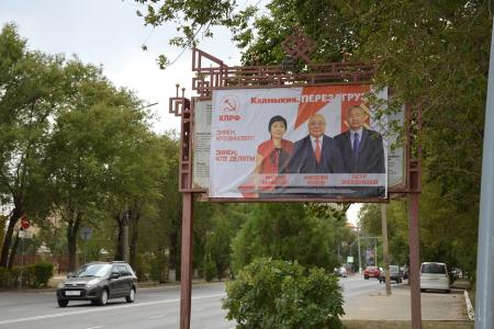Наглядная агитация КПРФ на улицах столицы Калмыкии