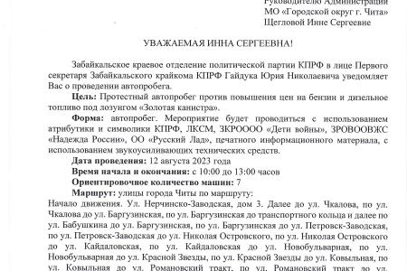 Забайкальский край. Коммунистам запрещают говорить о повышениях цен на ГСМ