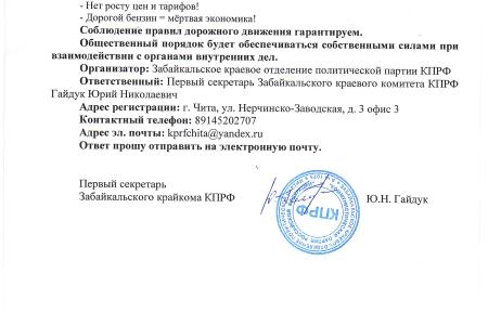 Забайкальский край. Коммунистам запрещают говорить о повышениях цен на ГСМ