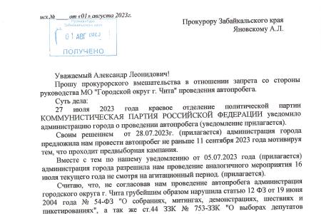 Забайкальский край. Коммунистам запрещают говорить о повышениях цен на ГСМ
