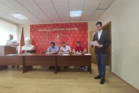 Состоялась Отчётно-выборная Конференция Московского областного отделения ЛКСМ РФ