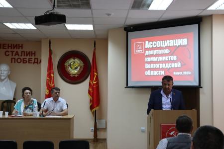 Депутатская вертикаль КПРФ Волгоградской области к выборам готова