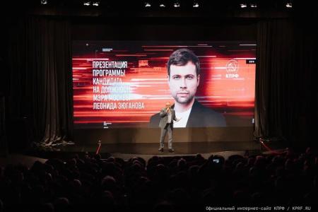 В Москве состоялась презентация программы кандидата на должность мэра Москвы Л.А. Зюганова