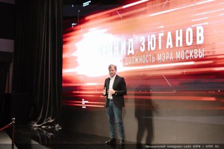 В Москве состоялась презентация программы кандидата на должность мэра Москвы Л.А. Зюганова