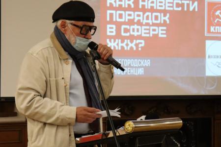 Москва. Коммунисты приняли участие в конференции, посвященной решению проблем в ЖКХ