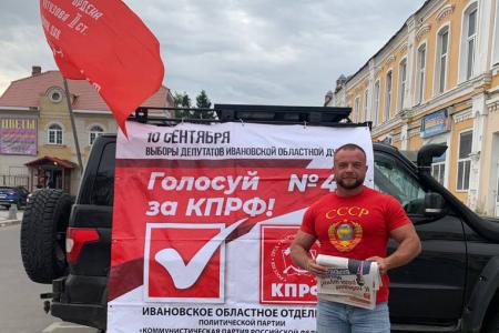 Партактив Ивановского обкома КПРФ провёл «красный десант» в Шуе