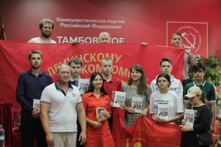 Состоялась очередная отчётно-выборная Конференция Тамбовского регионального отделения ЛКСМ