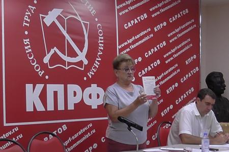 Семинар-совещание актива Саратовского областного отделения КПРФ