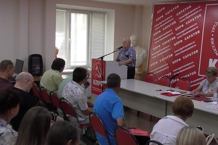 Семинар-совещание актива Саратовского областного отделения КПРФ