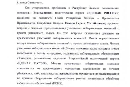 Федеральные парламентарии-коммунисты направили главам СКР и МВД РФ, директору ФСБ и генпрокурору России заявление о готовящихся фальсификациях на выборах в Хакасии