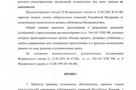 Федеральные парламентарии-коммунисты направили главам СКР и МВД РФ, директору ФСБ и генпрокурору России заявление о готовящихся фальсификациях на выборах в Хакасии