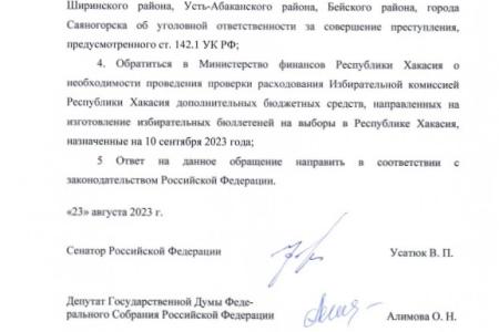 Федеральные парламентарии-коммунисты направили главам СКР и МВД РФ, директору ФСБ и генпрокурору России заявление о готовящихся фальсификациях на выборах в Хакасии