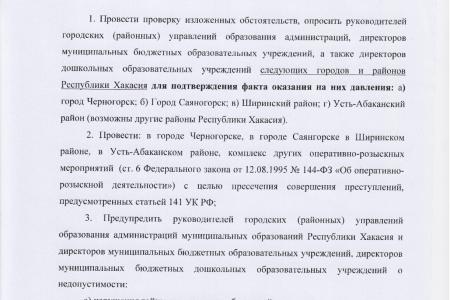 Председатель комитета Верховного Совета Хакасии по культуре, образованию и науке О.В. Разварина обратилась в правоохранительные органы в связи с принуждением педагогов республики голосовать за единороссов