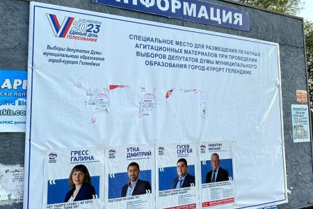 Краснодарский край. Агитационную продукцию кандидатов в депутаты от КПРФ на муниципальных выборах уничтожают и портят