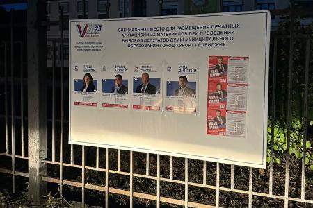 Краснодарский край. Агитационную продукцию кандидатов в депутаты от КПРФ на муниципальных выборах уничтожают и портят