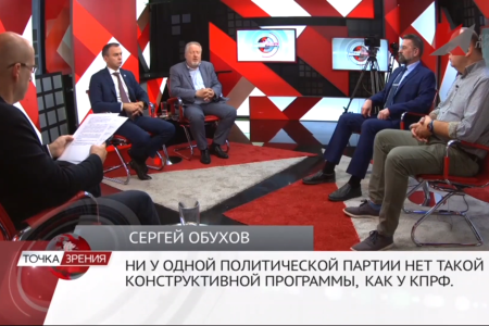 Сергей Обухов – «Красной линии»: «Ни у кого нет такой конструктивной программы, как у КПРФ»