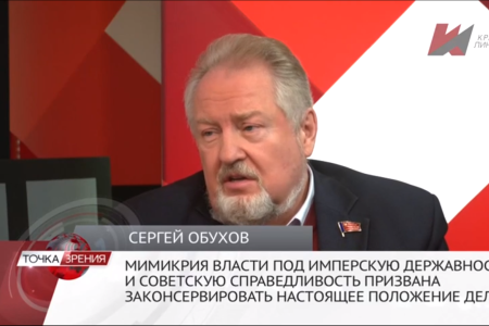 Сергей Обухов – «Красной линии»: Новый учебник истории написан в логике «начальство всегда право»