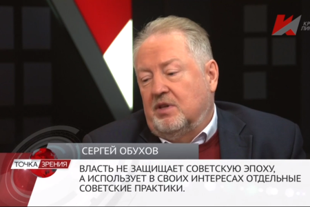 Сергей Обухов – «Красной линии»: «У власти нет и не предвидится никакой идеологии»