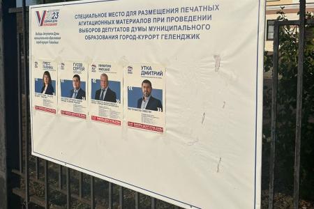 Краснодарский край. Агитационную продукцию кандидатов в депутаты от КПРФ на муниципальных выборах уничтожают и портят