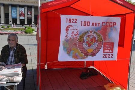 Митинг-концерт в честь 100-летия СССР провели коммунисты в центре Новосибирска