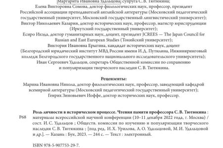 «Чтения памяти С.В. Тютюкина»: Анастасия Удальцова – в редколлегии сборника всероссийской научной конференции