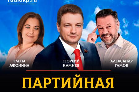 Георгий Камнев выступил на радио «Комсомольская правда»