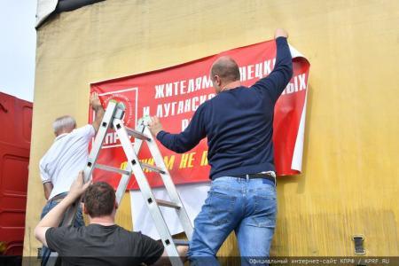117-й гуманитарный конвой от КПРФ отправлен на Донбасс