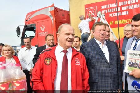 117-й гуманитарный конвой от КПРФ отправлен на Донбасс
