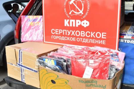 117-й гуманитарный конвой от КПРФ отправлен на Донбасс