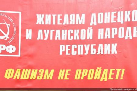 117-й гуманитарный конвой от КПРФ отправлен на Донбасс