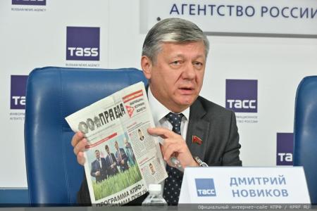 «Планы партии и фракции КПРФ в Государственной Думе на осеннюю сессию». Пресс-конференция в ИА ТАСС