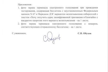 Сергей Обухов про новые тревожные вопросы в связи с ДЭГ