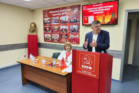 В Тюмени прошел круглый стол на тему "Советская конституция социалистического развития"
