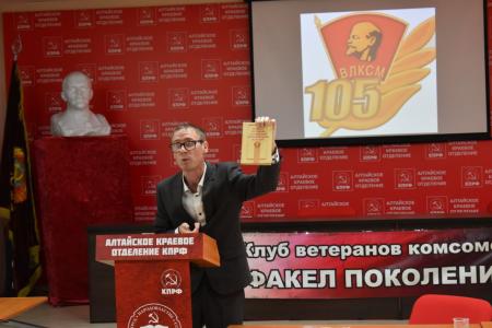 Коммунисты Алтайского края достойно отметили 105-летие Ленинского Комсомола