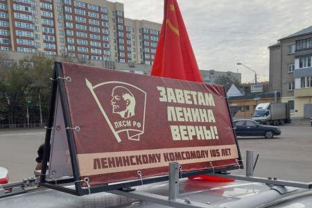 Коммунисты Алтайского края достойно отметили 105-летие Ленинского Комсомола