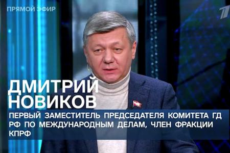 Дмитрий Новиков на Первом канале о палестино-израильском конфликте и стратегии США загребать жар чужими руками