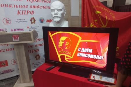 105 лет ВЛКСМ. В Карачаево-Черкесском республиканском комитете КПРФ чествовали ветеранов комсомола