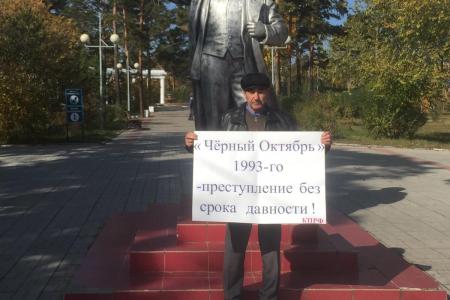 Коммунисты Бурятии почтили память жертв «Черного октября» 1993 г.